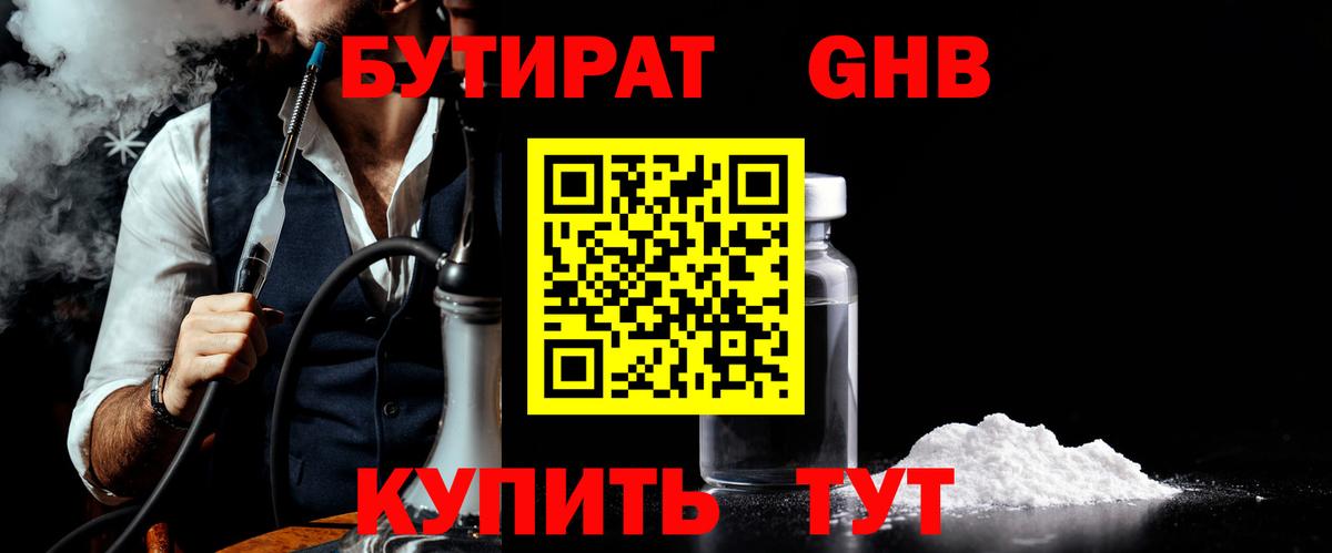 Бутират бутандиол Нягань