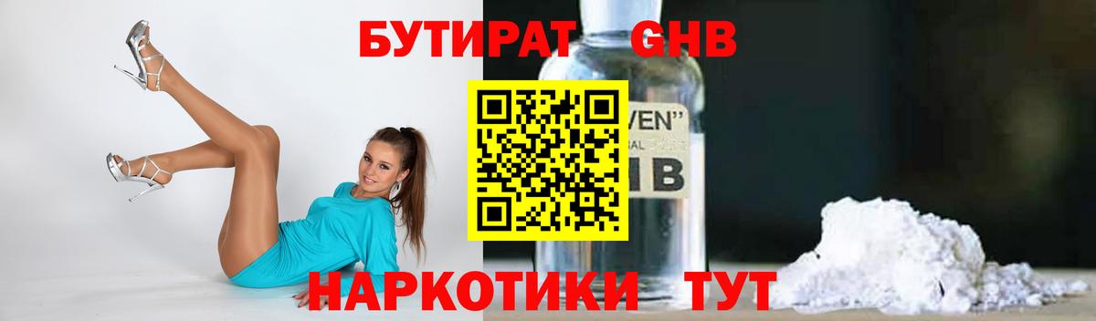 Нягань  Бутират 1.4BDO  Вход с VPN 