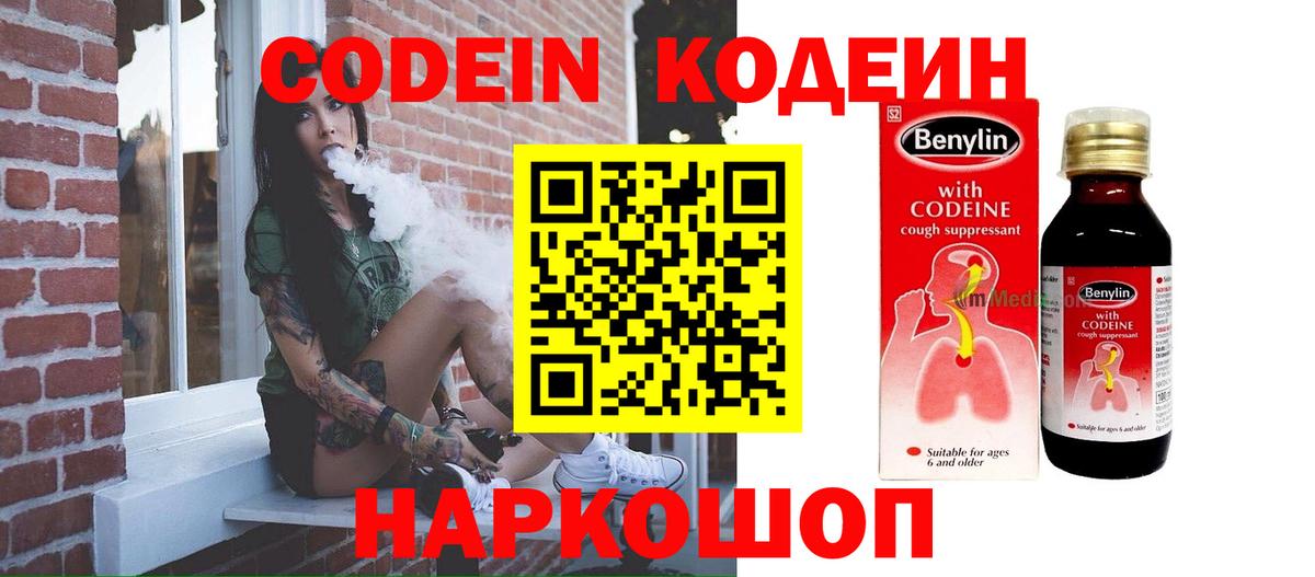 Кодеин Purple Drank Нягань