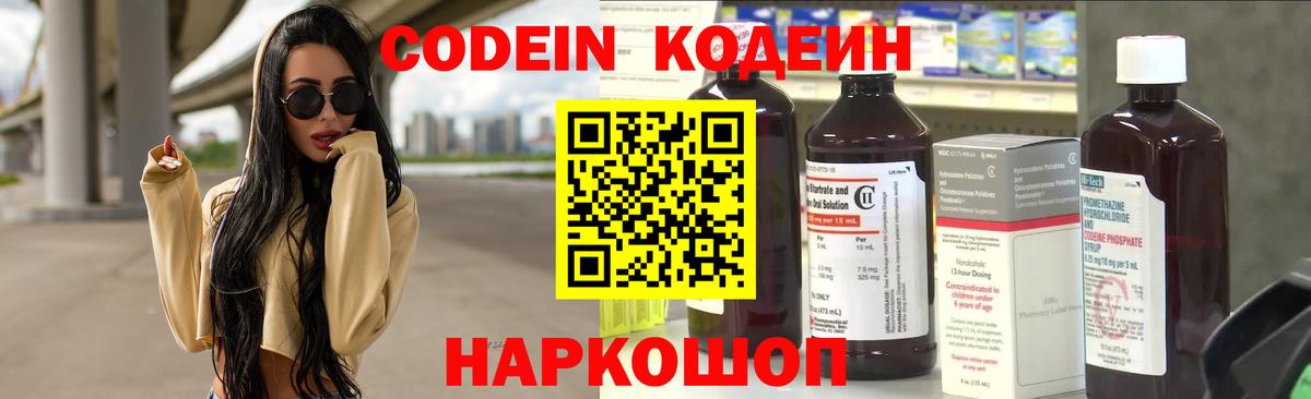 Кодеин Purple Drank  Кодеин напиток Lean (лин)  Вход с VPN  Нягань 